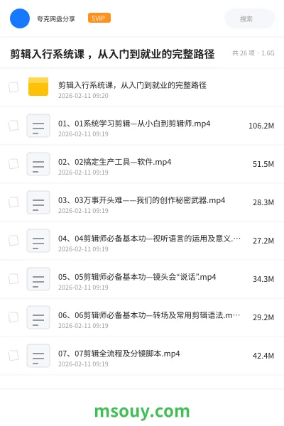 《剪辑入行系统课 ,从入门到就业的完整路径》AIGC学习资源封面