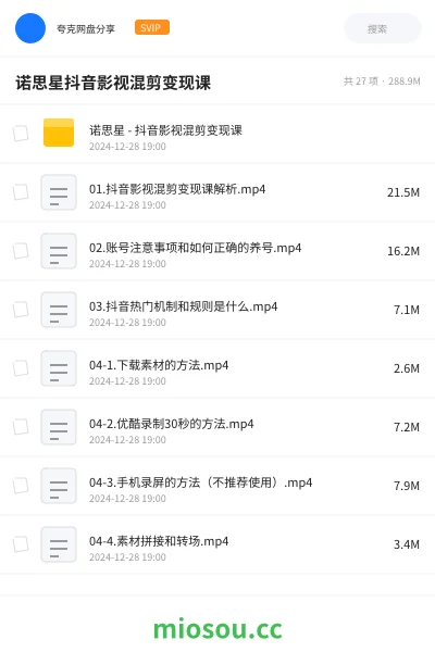 《诺思星 - 抖音影视混剪变现课》网赚网盘|学习资源网盘