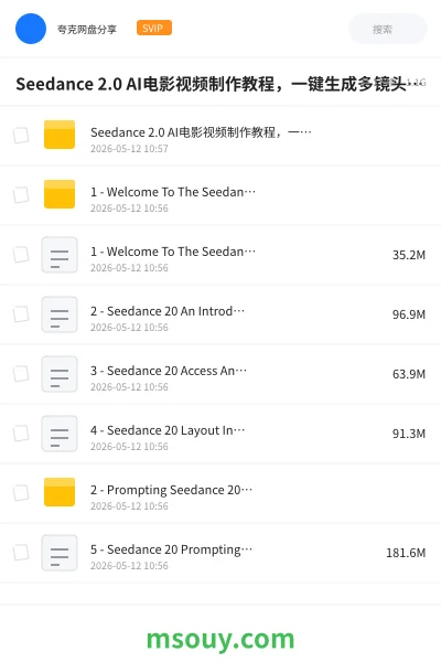 《Seedance 2.0 AI电影视频制作教程，一键生成多镜头 +角色一致》AIGC网盘｜学习资源网盘