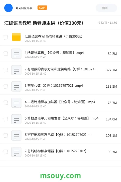 《汇编语言教程 杨老师主讲(价值300元)》教程学习资源封面
