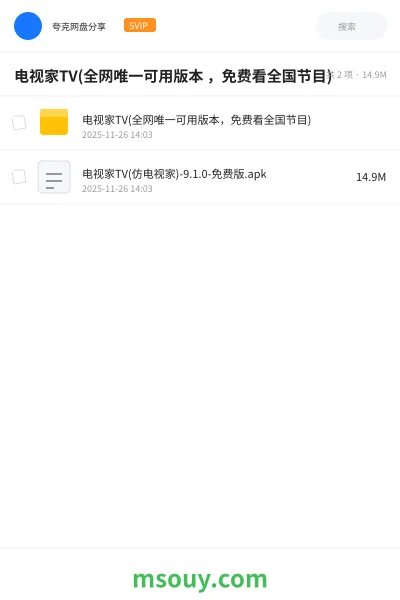 《电视家TV(全网唯一可用版本 ,免费看全国节目)》软件学习资源封面