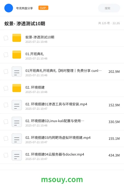 《蚁景- 渗透测试10期》教程学习资源封面