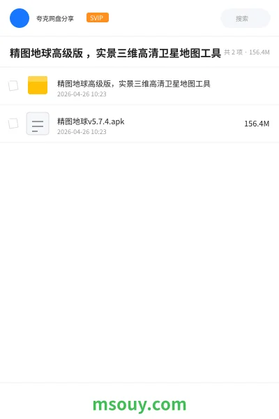 《精图地球高级版 ,实景三维高清卫星地图工具》软件学习资源封面
