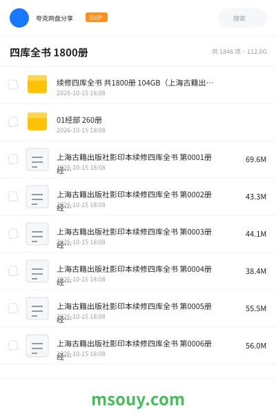 《四库全书 1800册》书刊学习资源封面