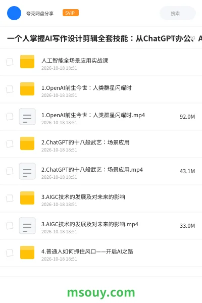 《一个人掌握AI写作设计剪辑全套技能:从ChatGPT办公、AI绘画到虚拟主播、自媒体运营及接单变现》AIGC学习资源封面