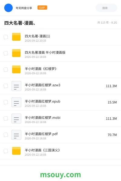 《四大名著-漫画、》漫画学习资源封面