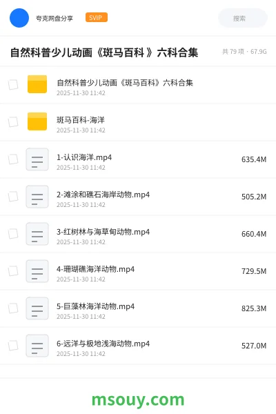 《自然科普少儿动画《斑马百科 》六科合集》教育动画学习资源封面