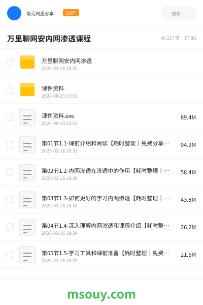 《万里聊网安内网渗透课程》教程学习资源封面