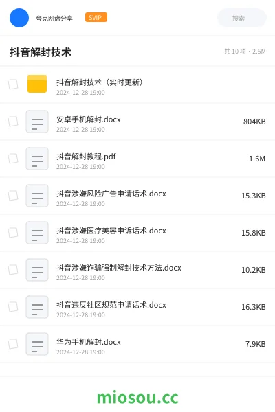 《抖音解封技术（实时更新）》教程网盘｜学习资源网盘