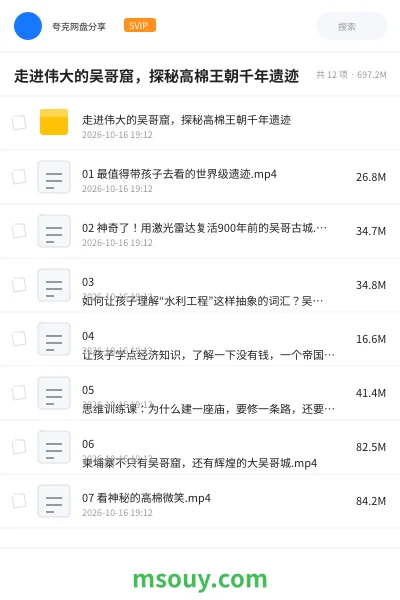 《走进伟大的吴哥窟,探秘高棉王朝千年遗迹》纪录片学习资源封面