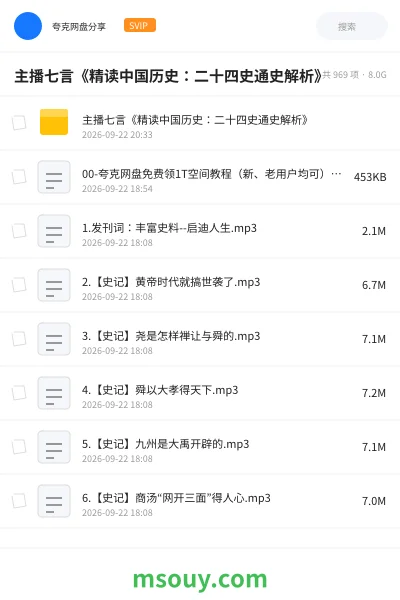 《主播七言《精读中国历史:二十四史通史解析》》教程学习资源封面