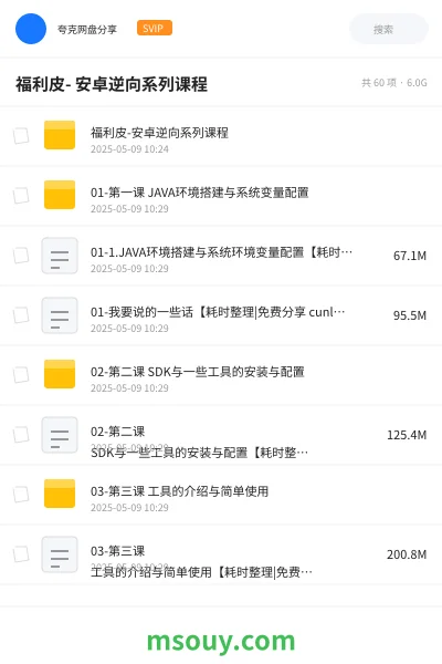 《福利皮- 安卓逆向系列课程》教程学习资源封面