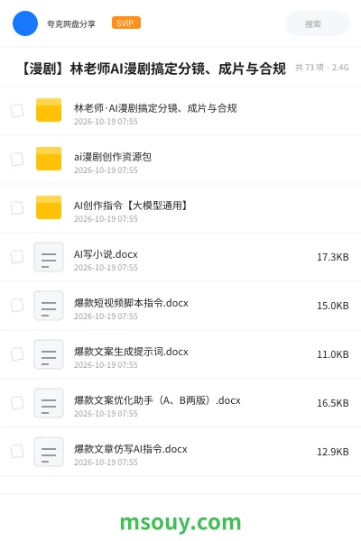 《📺 【漫剧】林老师AI漫剧搞定分镜、成片与合规》AIGC学习资源封面