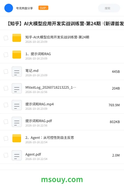 《❓ 【知乎】AI大模型应用开发实战训练营-第24期(新课首发,请勿二搬)》AIGC学习资源封面