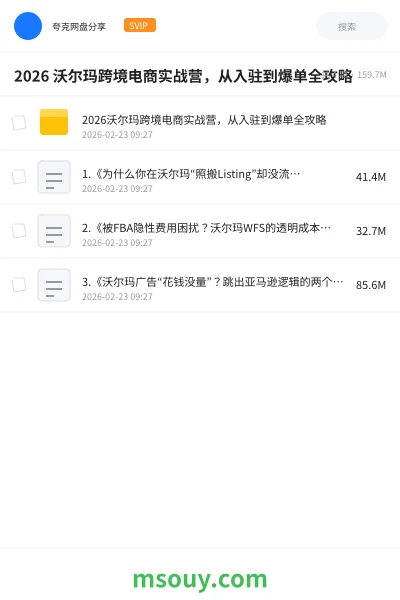 《2026 沃尔玛跨境电商实战营,从入驻到爆单全攻略》AIGC学习资源封面