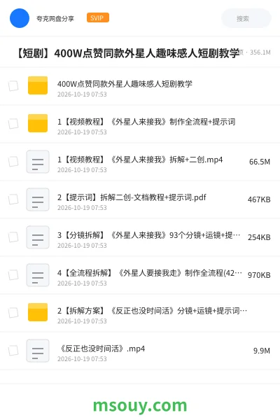 《📺 【短剧】400W点赞同款外星人趣味感人短剧教学》AIGC学习资源封面