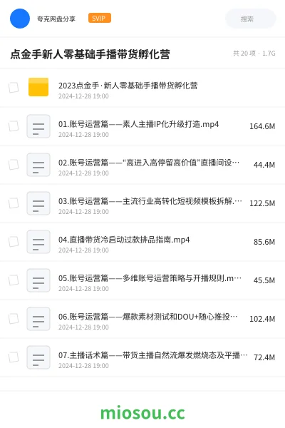 《2023点金手·新人零基础手播带货孵化营》教程网盘|学习资源网盘