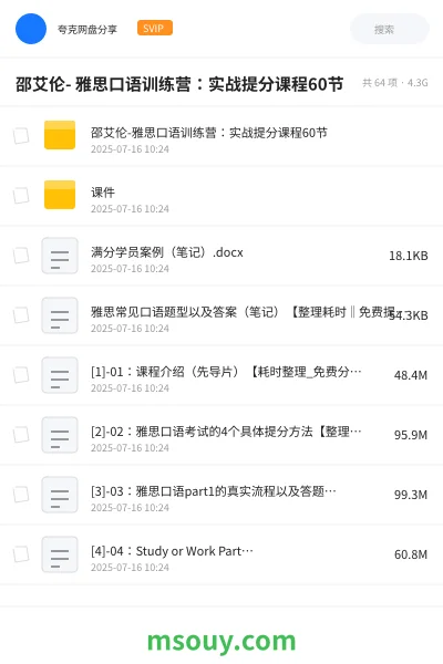 《邵艾伦- 雅思口语训练营:实战提分课程60节》英语学习资源封面