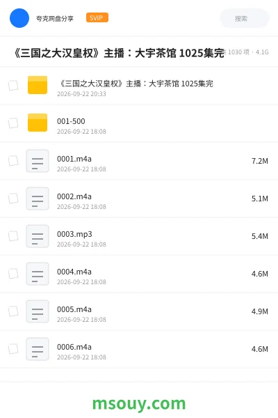 《《三国之大汉皇权》主播:大宇茶馆 1025集完》其他网盘|学习资源网盘