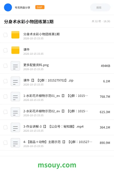 《分身术水彩小物团练第1期》教程学习资源封面