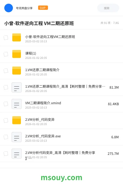 《小曾-软件逆向工程 VM二期还原班》编程学习资源封面