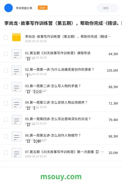 《李尚龙·故事写作训练营(第五期),帮助你完成(精读、精写、练习、点评、复盘)的完整闭环》AIGC学习资源封面