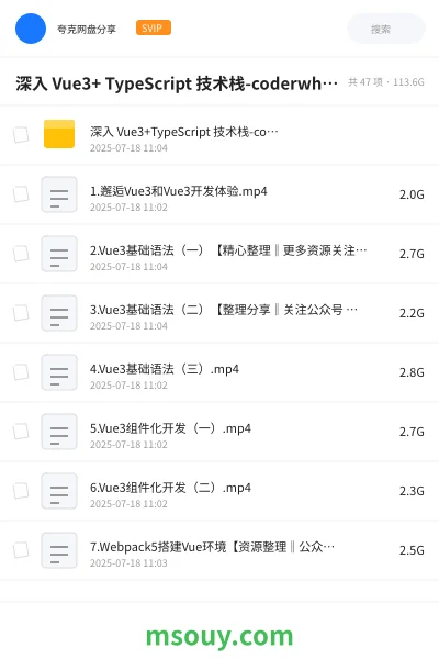 《深入 Vue3+ TypeScript 技术栈-coderwhy大神新课》教程网盘｜学习资源网盘