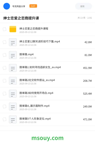 《绅士恋爱之恋商提升课》教程学习资源封面
