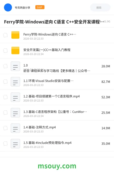 《Ferry学院-Windows逆向 C语言 C++安全开发课程合集》编程学习资源封面