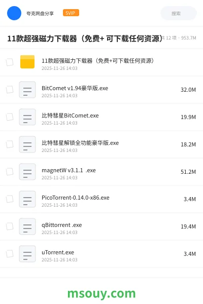 《11款超强磁力下载器(免费+ 可下载任何资源)》软件学习资源封面