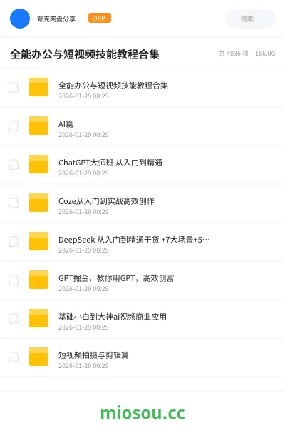 《全能办公与短视频技能教程合集》教程网盘|学习资源网盘
