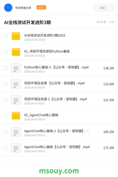 《AI全栈测试开发进阶3期》AIGC网盘｜学习资源网盘