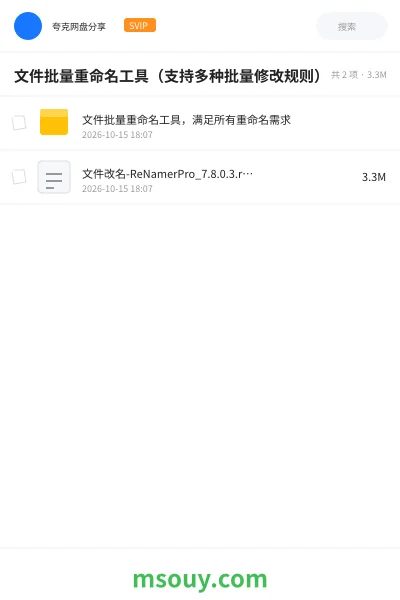 《文件批量重命名工具(支持多种批量修改规则)》软件学习资源封面