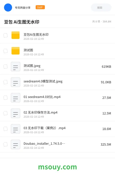 《豆包 Ai生图无水印》AIGC网盘|学习资源网盘