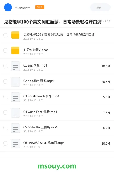 《见物能聊100个英文词汇启蒙,日常场景轻松开口说》英语学习资源封面