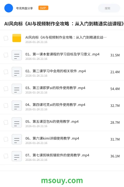 《AI风向标《AI与视频制作全攻略 :从入门到精通实战课程》》AIGC学习资源封面