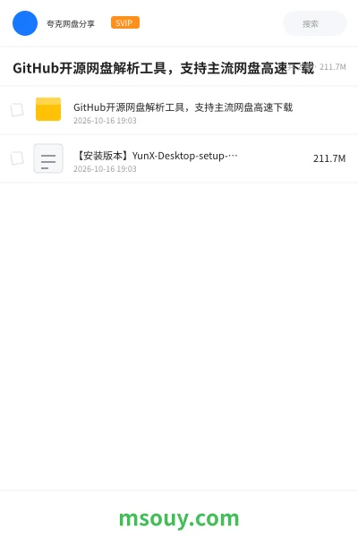 《GitHub开源网盘解析工具,支持主流网盘高速下载》软件学习资源封面