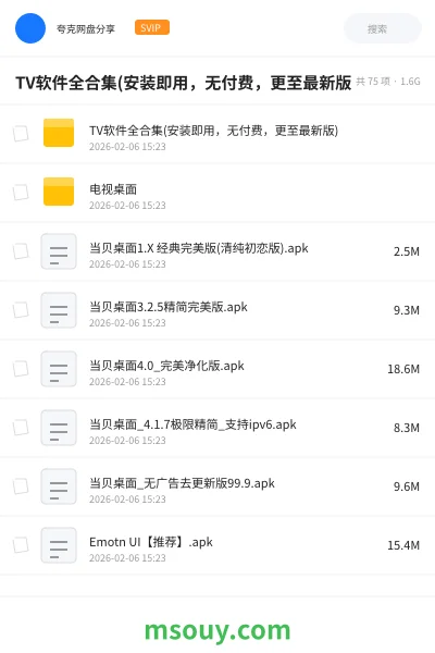 《TV软件全合集(安装即用,无付费,更至最新版》软件学习资源封面