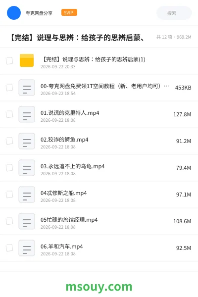 《【完结】说理与思辨:给孩子的思辨启蒙、》教育动画学习资源封面