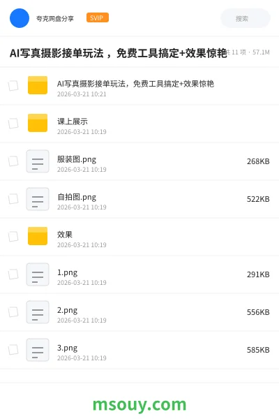 《AI写真摄影接单玩法 ,免费工具搞定+效果惊艳》AIGC学习资源封面