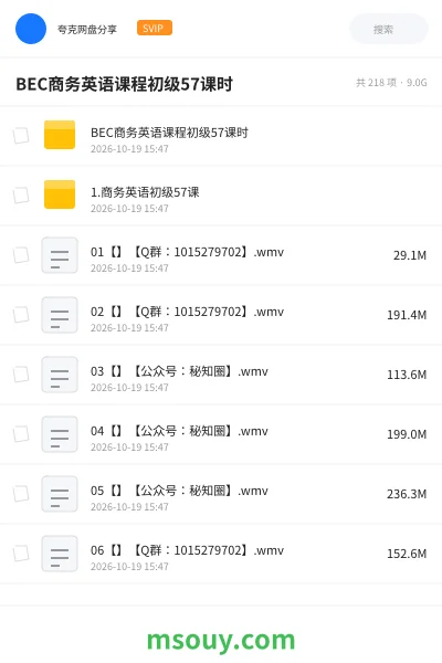 《BEC商务英语课程初级57课时》英语学习资源封面