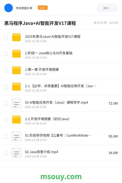 《黑马程序Java+AI智能开发V17课程》AIGC学习资源封面
