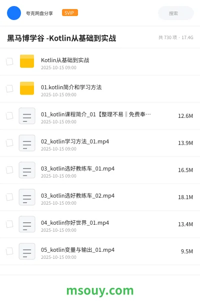 《黑马博学谷 -Kotlin从基础到实战》教程学习资源封面
