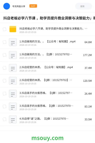《抖店老板必学八节课 ,助学员提升商业洞察与决策能力,助力单店利润倍增》AIGC学习资源封面