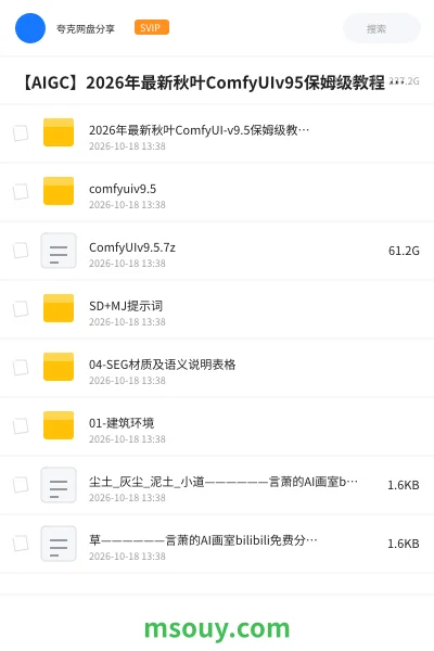 《2026年最新秋叶ComfyUI-v9.5保姆级教程 SD模型+插件+提示词》AIGC学习资源封面