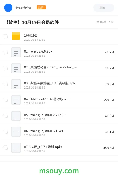 《【软件】10月19日会员软件》软件学习资源封面