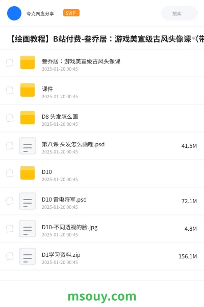 《【绘画教程】B站付费-叁乔居:游戏美宣级古风头像课(带课件)》教程学习资源封面