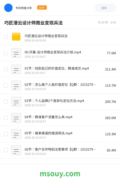 《巧匠潜云设计师商业变现兵法》教程学习资源封面