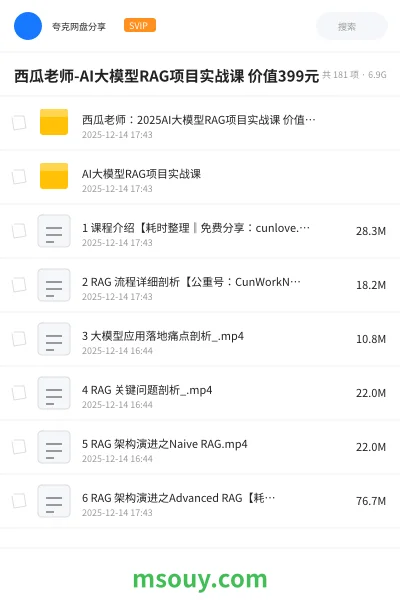 《西瓜老师-AI大模型RAG项目实战课 价值399元》AIGC学习资源封面