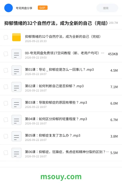 《抑郁情绪的32个自然疗法,成为全新的自己(完结)》教程学习资源封面